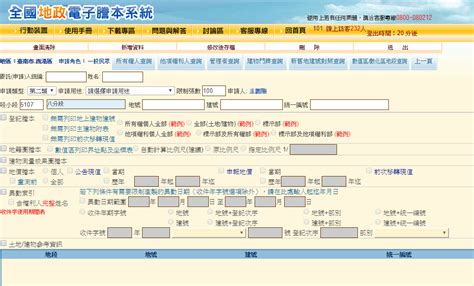 房屋平面圖查詢|全國地政電子謄本系統